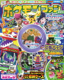 ポケモンファン97 2026年 3月号 [雑誌]