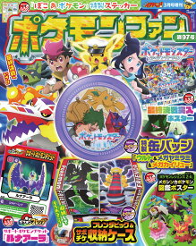 ポケモンファン97 2026年 3月号 [雑誌]