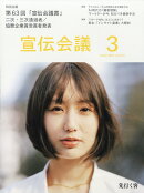 宣伝会議 2026年 3月号 [雑誌]