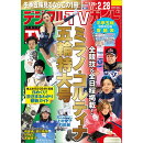 デジタルTVガイド中部版 2026年 3月号 [雑誌]