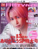 月刊 TVガイド北海道版 2026年 3月号 [雑誌]