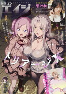 ドラゴンエイジ 2026年 3月号 [雑誌]