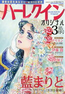 ハーレクインオリジナル 2026年 3月号 [雑誌]