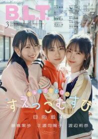 B.L.T.関東版 2026年 3月号 [雑誌]
