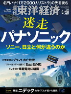週刊 東洋経済 2026年 3/28号 [雑誌]