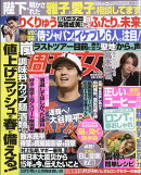 週刊女性 2026年 3/17号 [雑誌]