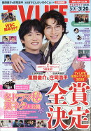 TVライフ福岡・佐賀・山口版 2026年 3/20号 [雑誌]
