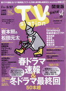 TV station関東版 2026年 3/14号 [雑誌]