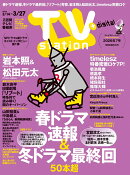 TV station関東版 2026年 3/14号 [雑誌]