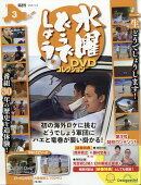 隔週刊 水曜どうでしょうDVDコレクション 2026年 3/3号 [雑誌]