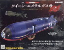 週刊 クィーン・エメラルダス号ダイキャストギミックモデルをつくる 2026年 3/11号 [雑誌]