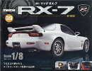 週刊 マツダRX-7 2026年 3/10号 [雑誌]