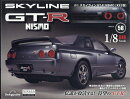 週刊 ッスカイライン GT-R NISMO[R32型] 2026年 3/3号 [雑誌]