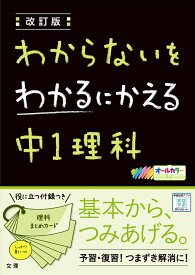 楽天市場 中1 理科 問題集の通販