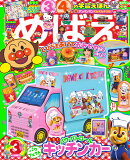 めばえ 2026年 3月号 [雑誌]
