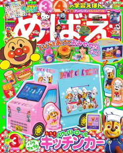 めばえ 2026年 3月号 [雑誌]