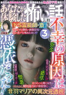 あなたが体験した怖い話 2026年 3月号 [雑誌]