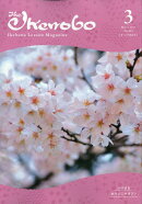 ざ・いけのぼう 2026年 3月号 [雑誌]