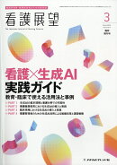 増刊看護展望 2026年 3月号 [雑誌]