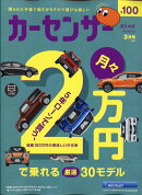 カーセンサー西日本版 2026年 3月号 [雑誌]