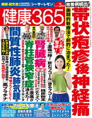 健康365 (ケンコウ サン ロク ゴ) 2026年 3月号 [雑誌]
