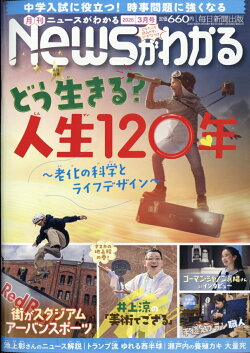 月刊 News (ニュース) がわかる 2026年 3月号 [雑誌]