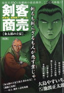 コミック乱ツインズ増刊 剣客商売総集編アンコール 粂太郎の立夏 2026年 3月号 [雑誌]
