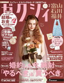 ゼクシィ富山石川福井 2026年 03月号[雑誌]