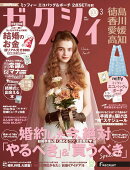 ゼクシィ徳島香川愛媛高知 2026年 03月号[雑誌]