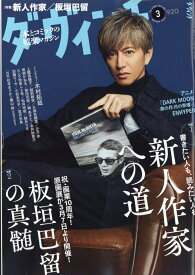 ダ・ヴィンチ 2026年 3月号 [雑誌]