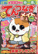 てんつなぎメイト 2026年 3月号 [雑誌]