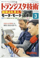 トランジスタ技術 2026年 3月号 [雑誌]