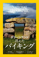 NATIONAL GEOGRAPHIC (ナショナル ジオグラフィック) 日本版 2026年 3月号 [雑誌]