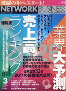 ネットワークビジネス 2026年 3月号 [雑誌]