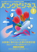 バンクビジネス 2026年 3月号 [雑誌]