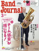 Band Journal (バンド ジャーナル) 2026年 3月号 [雑誌]