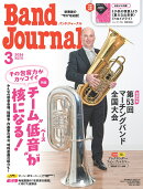 Band Journal (バンド ジャーナル) 2026年 3月号 [雑誌]
