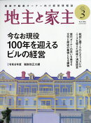 地主と家主 2026年 3月号 [雑誌]