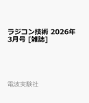 ラジコン技術 2026年 3月号 [雑誌]