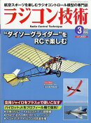 ラジコン技術 2026年 3月号 [雑誌]