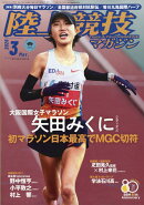 陸上競技マガジン 2026年 3月号 [雑誌]