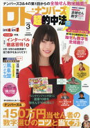 ロト・ナンバーズ「超」的中法 2026年 3月号 [雑誌]