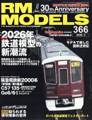 RM MODELS (アールエムモデルス) 2026年 3月号 [雑誌]