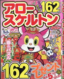 アロー&スケルトンタウン 2026年 3月号 [雑誌]