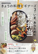 NHK きょうの料理ビギナーズ 2026年 3月号 [雑誌]
