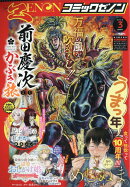 月刊コミックゼノン 2026年 3月号 [雑誌]