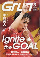 月刊 Grun (グラン) 2026年 3月号 [雑誌]