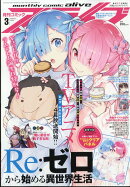 月刊 comic alive (コミックアライブ) 2026年 3月号 [雑誌]