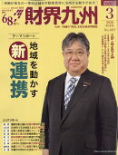 財界九州 2026年 3月号 [雑誌]