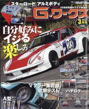 G-ワークス 2026年 3月号 [雑誌]